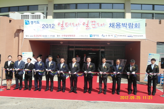 2012년 경기도 일터모아 일꾼모아 채용박람회