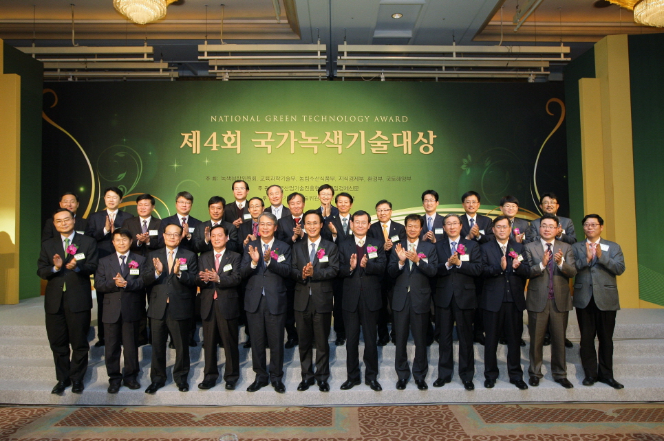 제4회 국가녹색기술대상 시상식