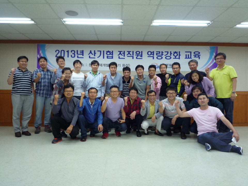 2013 산기협 전직원 역량강화 교육(관리자)