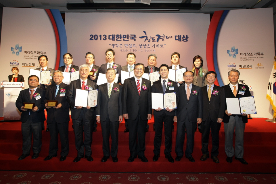 2013 대한민국 창조경제 대상 시상식