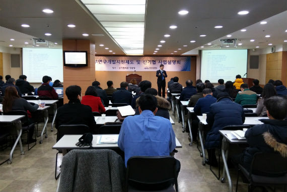 1월 정부연구개발지원제도 및 산기협 사업설명회