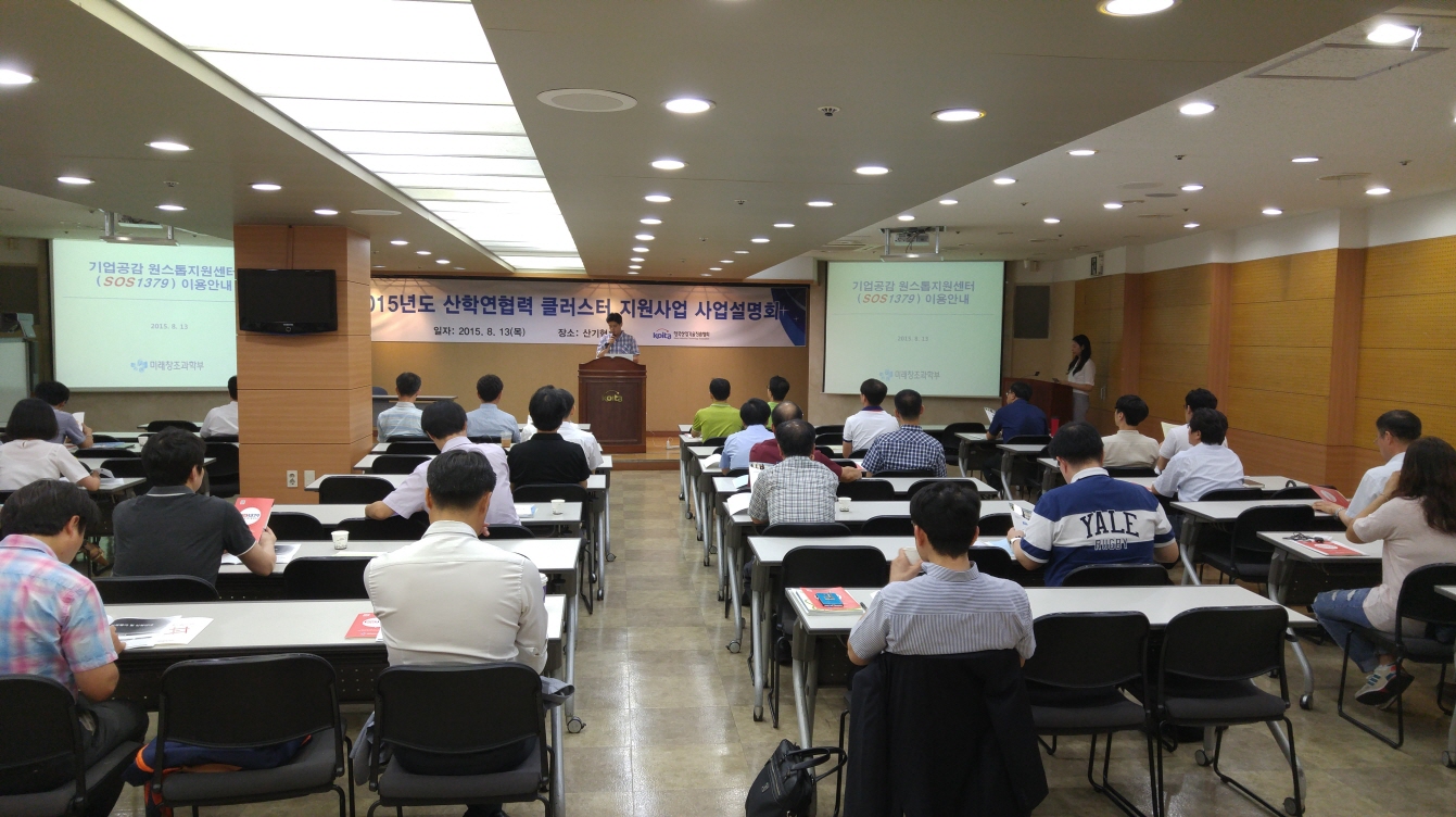 2015년도 산학연협력 클러스터 지원사업 사업설명회