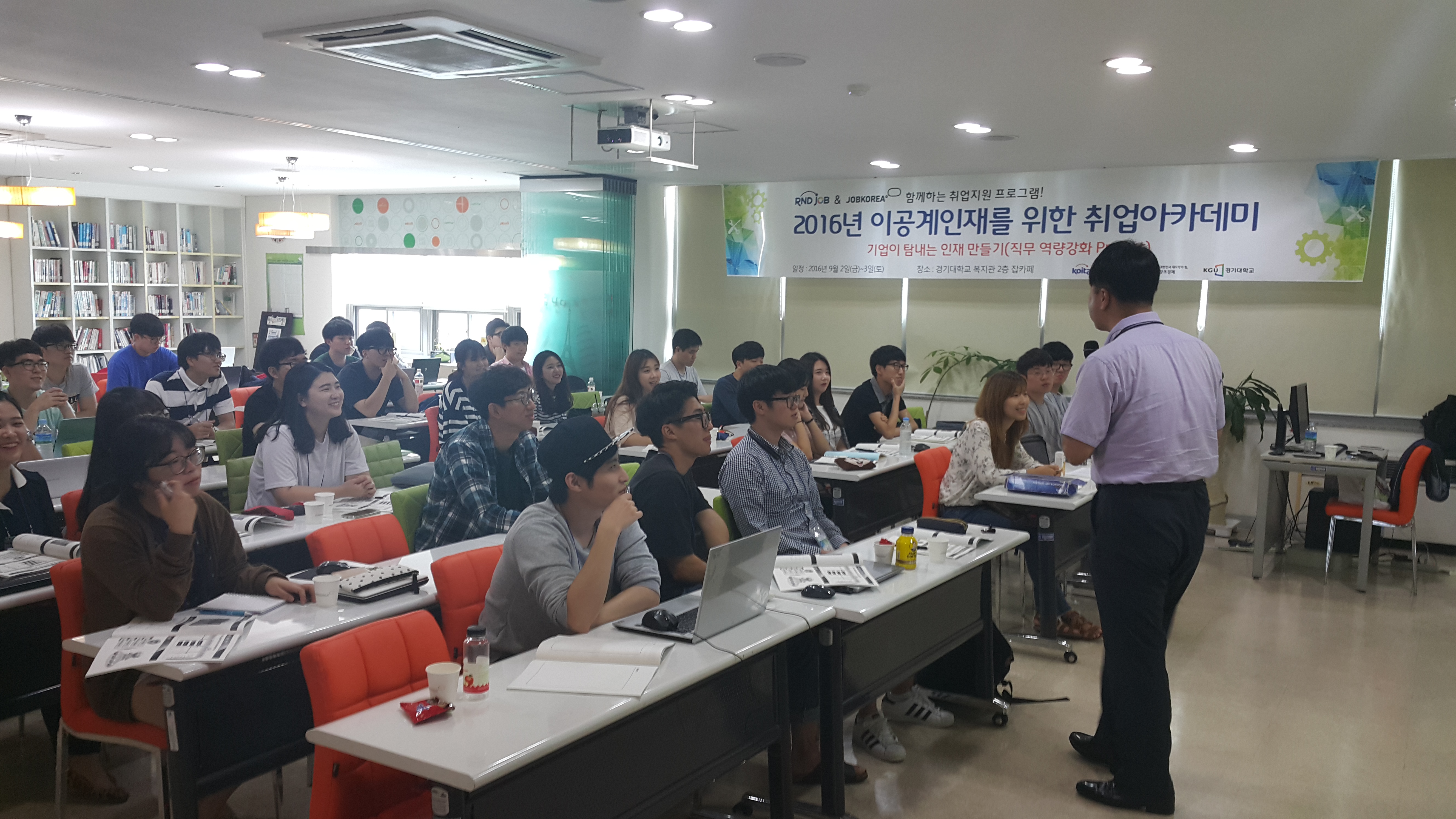 2016년 이공계인재 취업아카데미(4차, 경기대학교)
