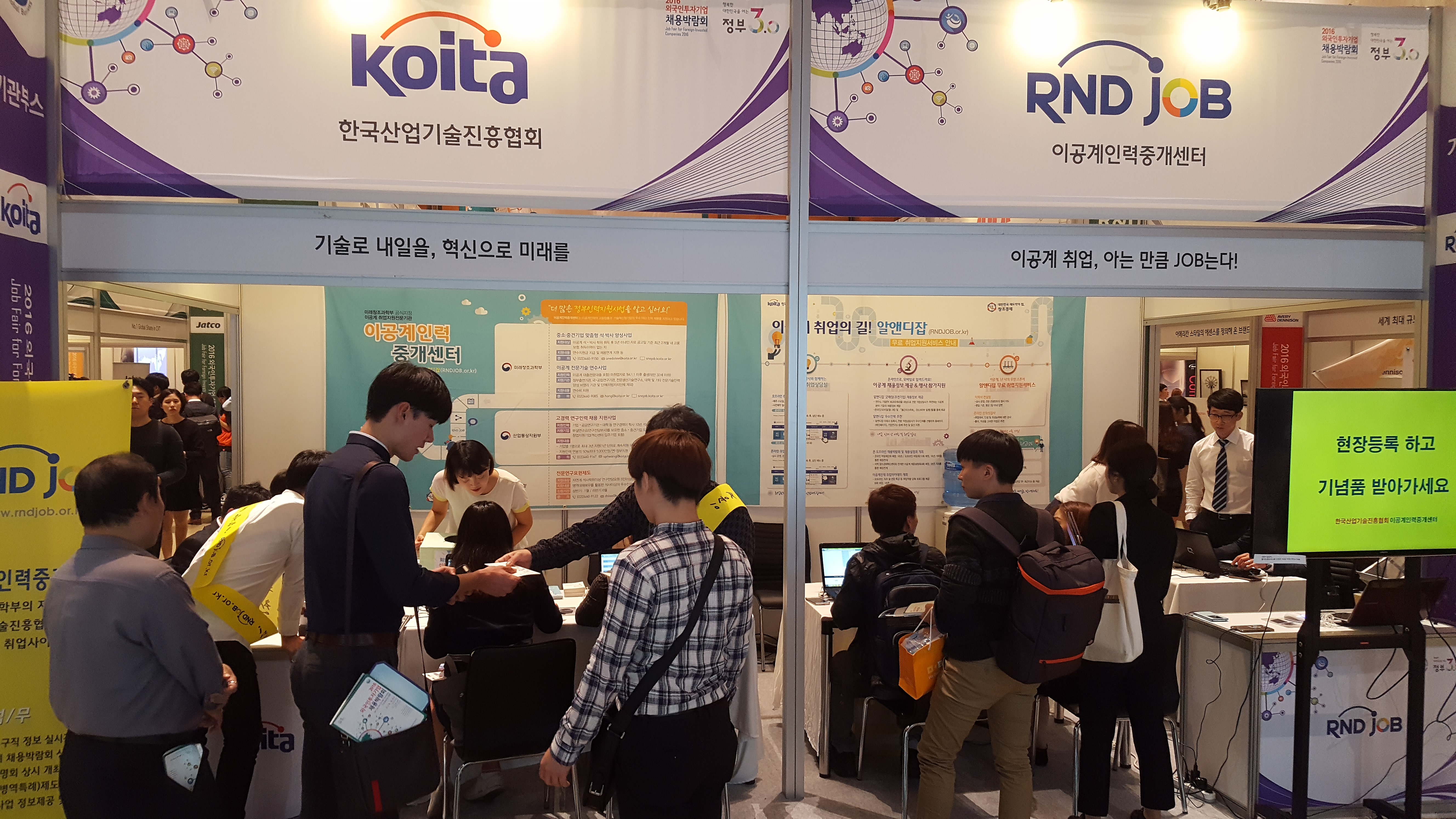 2016 외국인투자기업 채용박람회