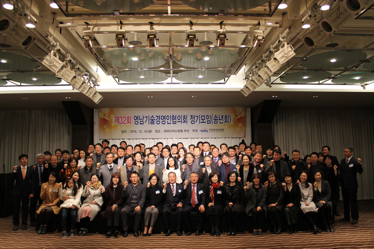 제32회 영남기술경영인협의회 정기모임(송년회)