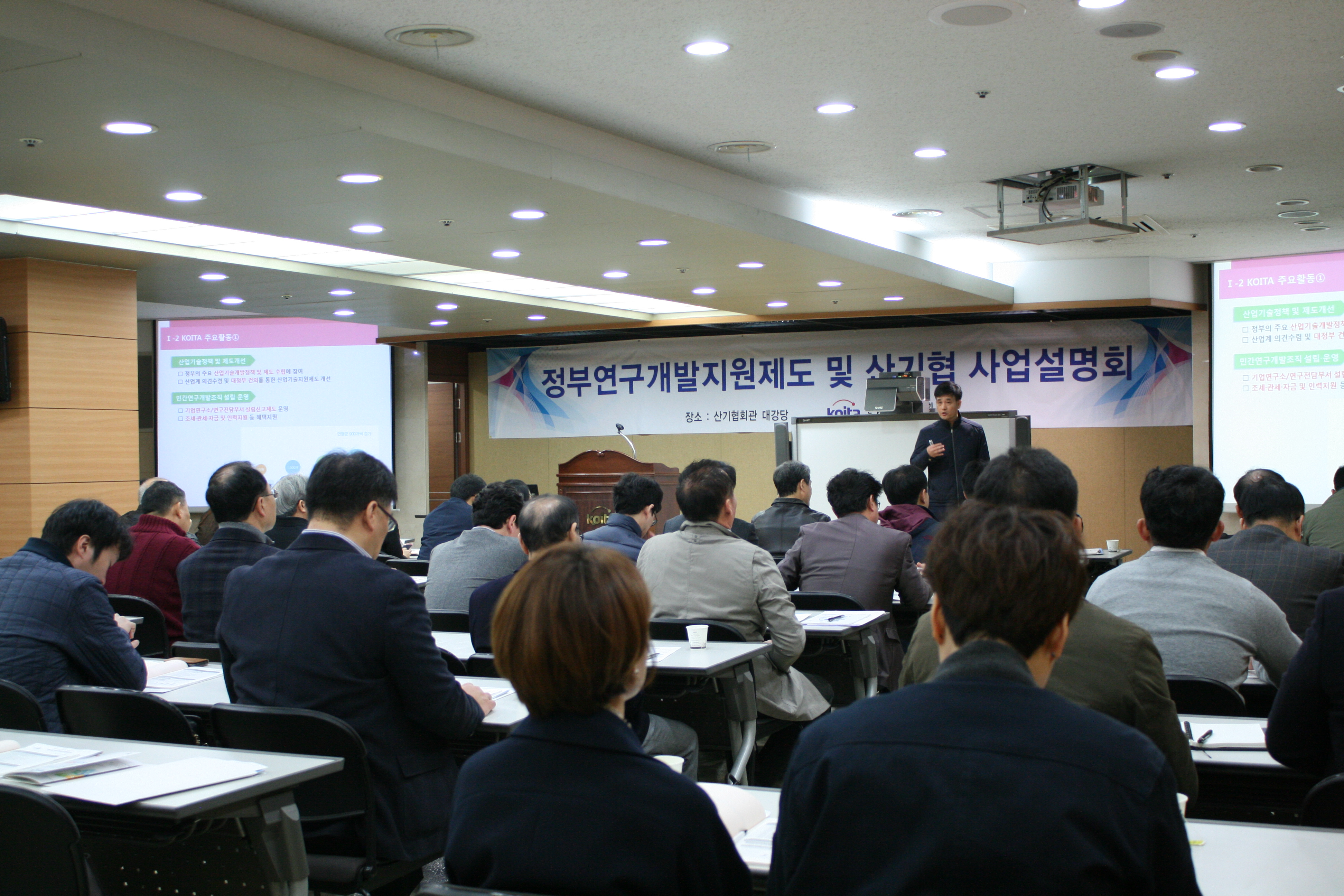 [수도권] 3월 정부연구개발지원제도 및 산기협사업 설명회