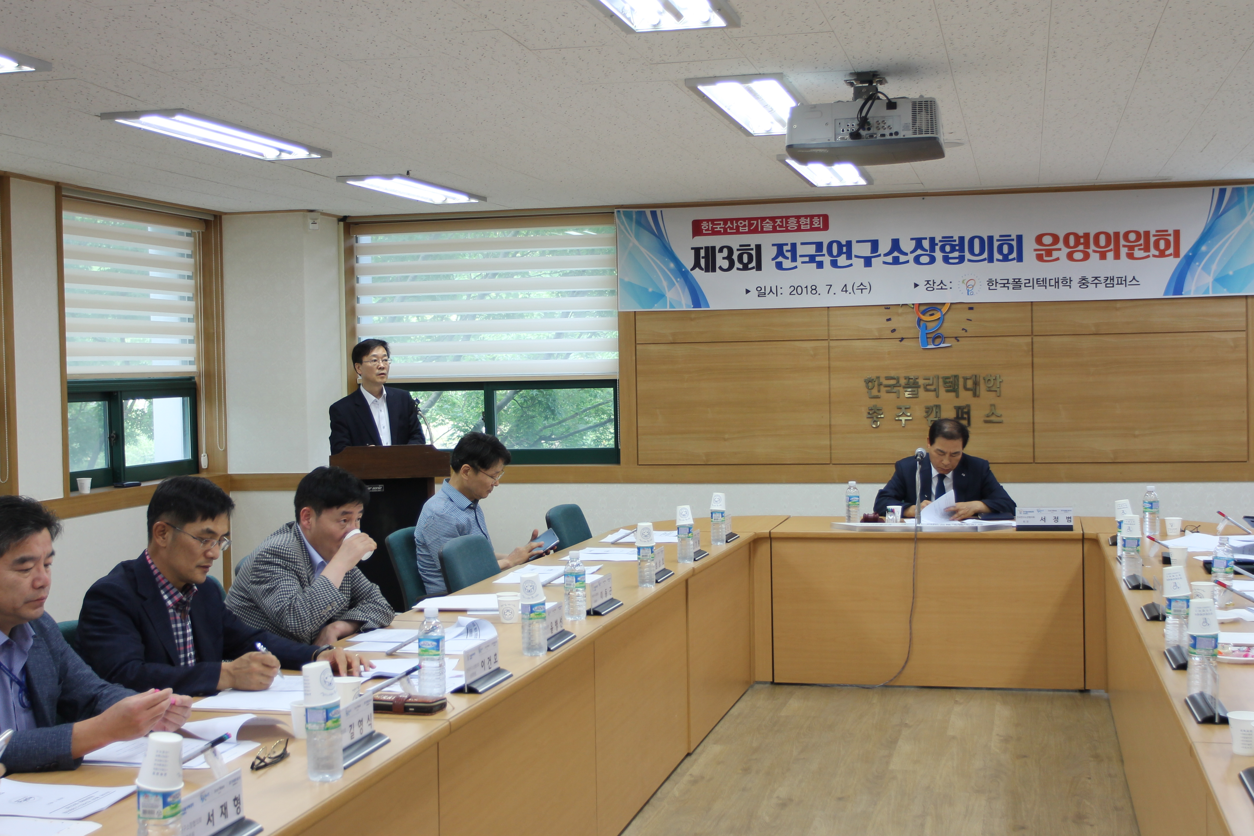 2018년 제3차 전국연구소장협의회 운영위원회