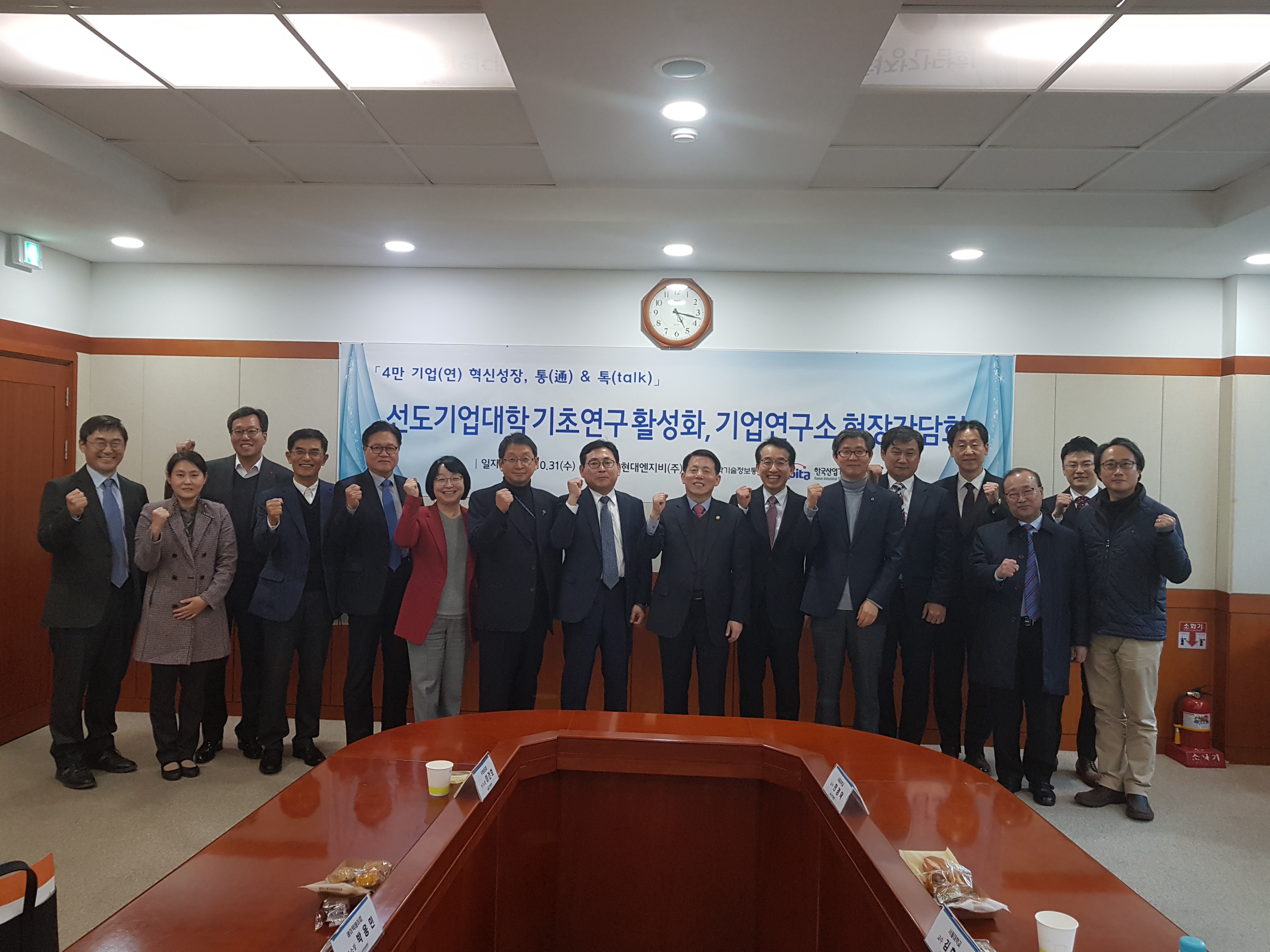 기업연구소 4만개시대 현장간담회(선도기업)
