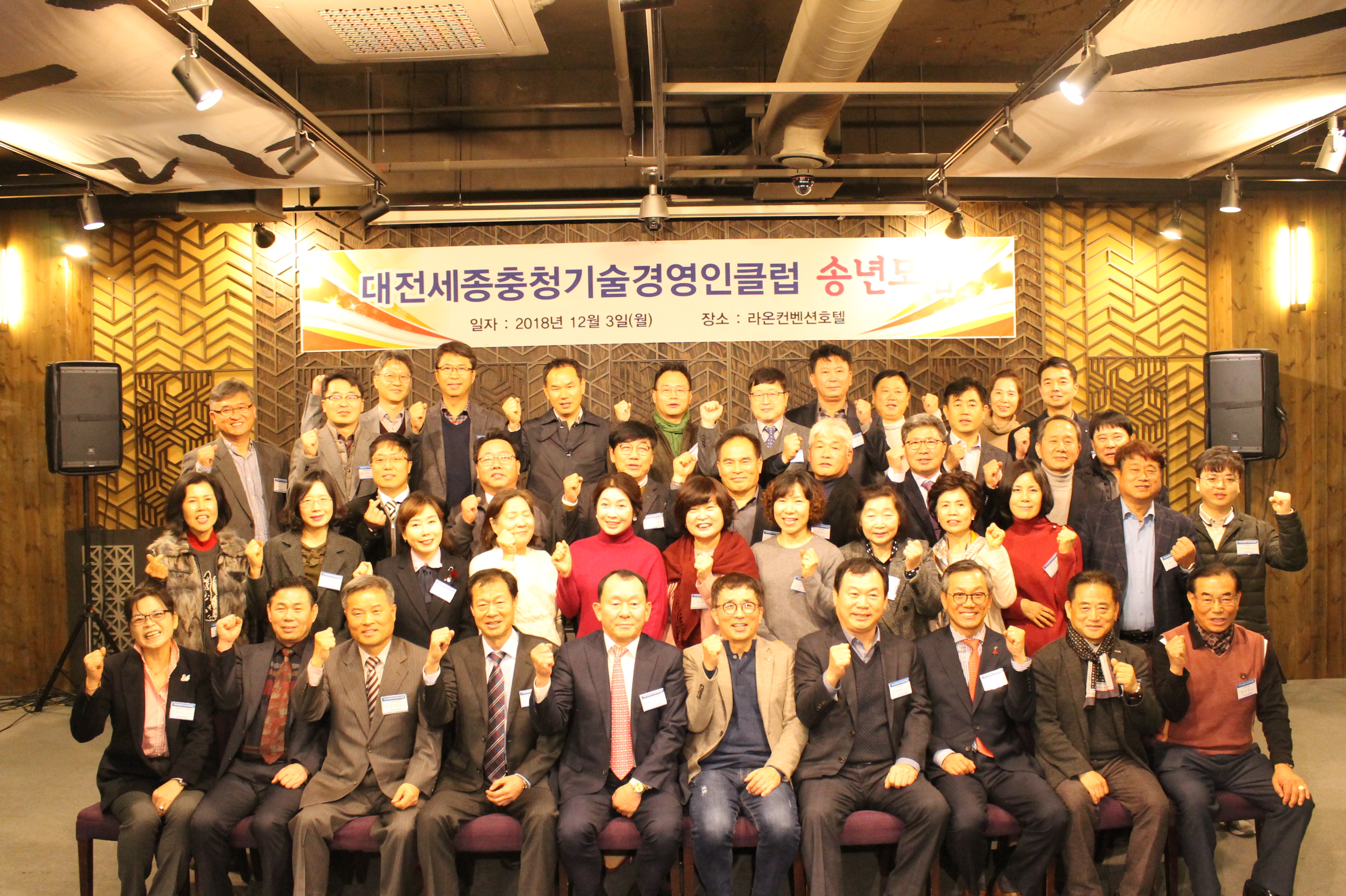 제24회 대전세종충청기술경영인클럽 정기(송년)모임