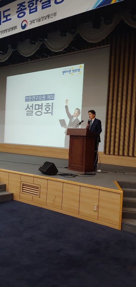 2019년 상반기 전문연구요원제도 종합설명회(서울)
