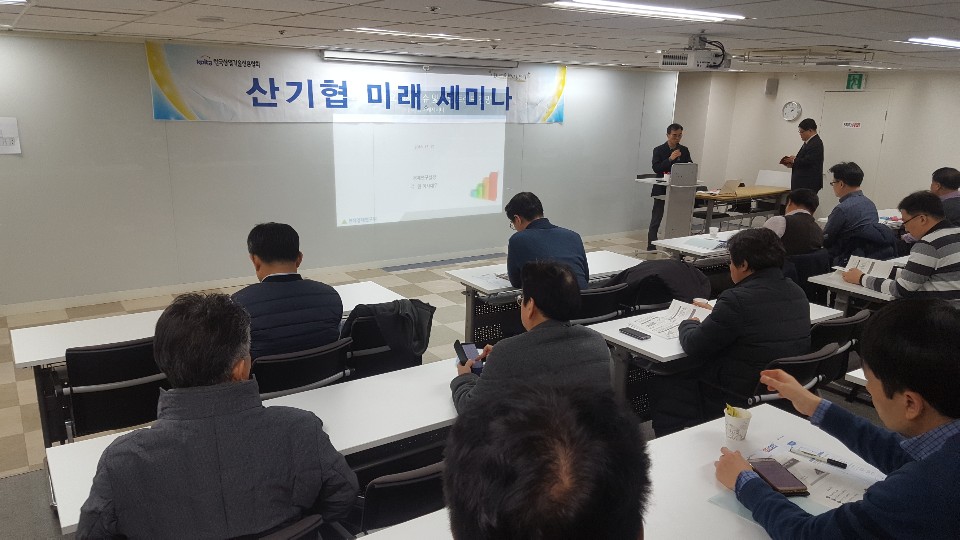 제40회 산기협 미래세미나