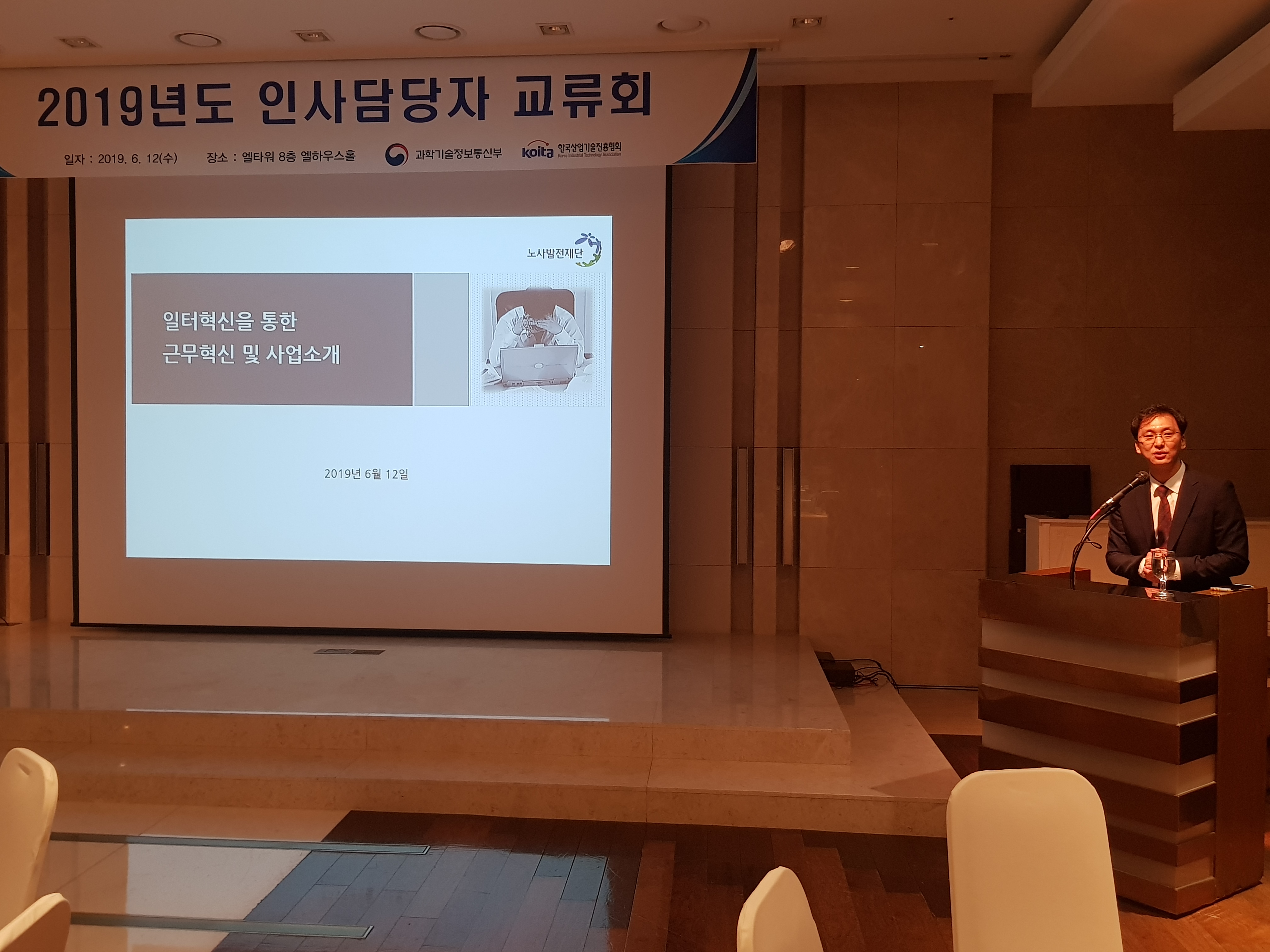 2019년 인사담당자 교류회