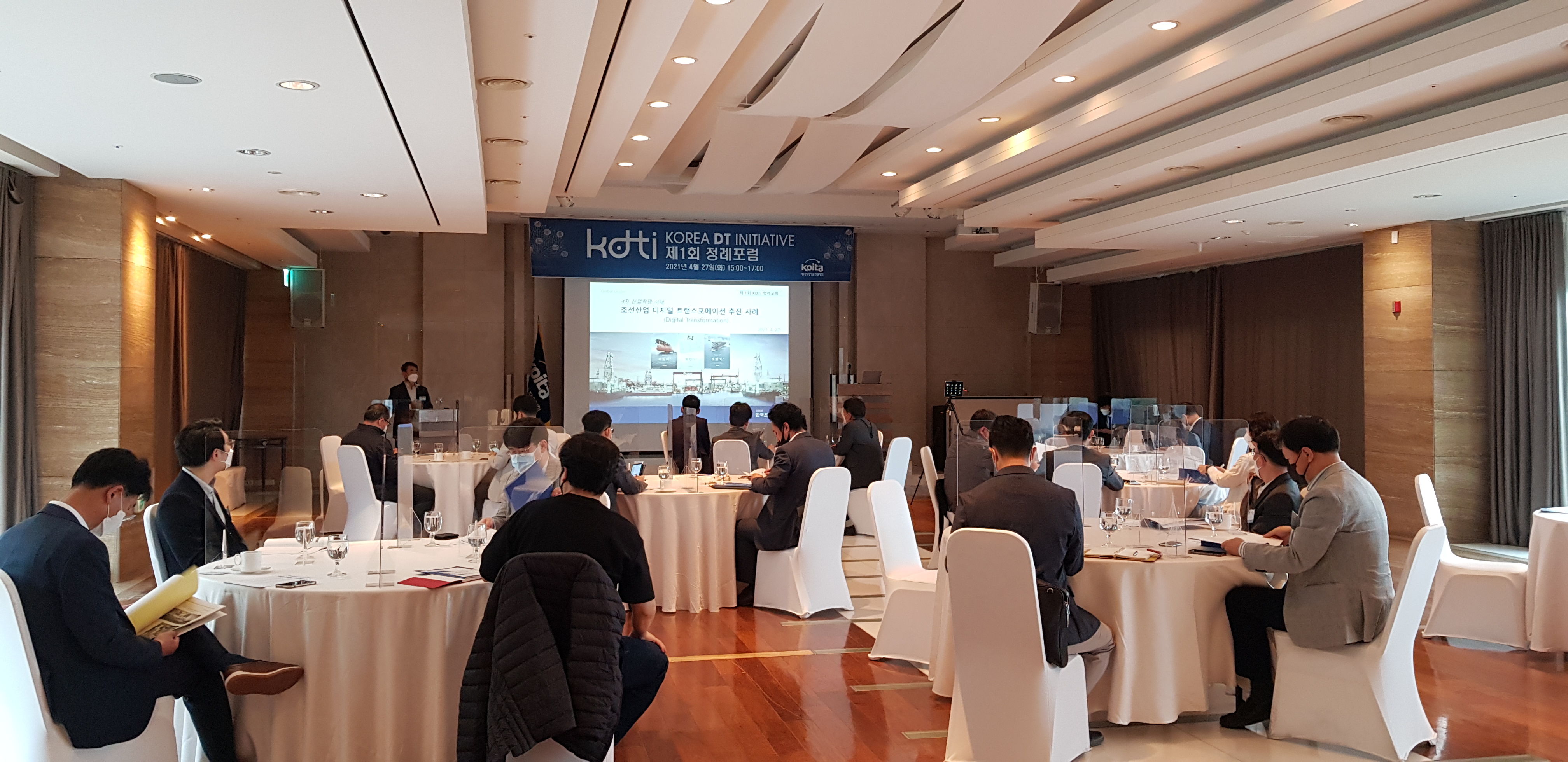 제1회 KoDTi 정례포럼