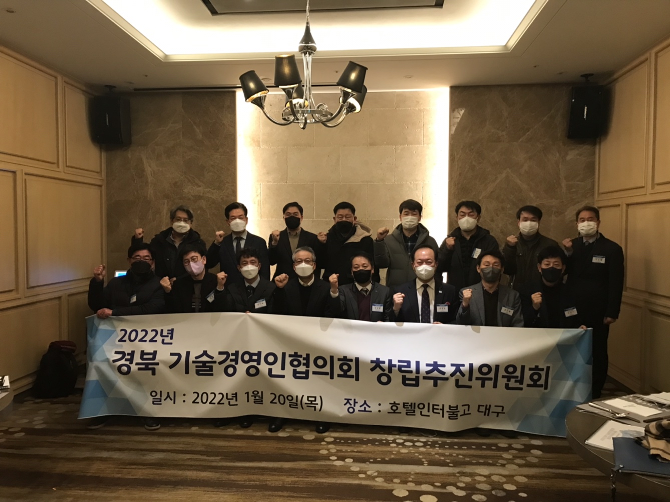 2022년 대구경북기술경영인협의회 창립추진위원회