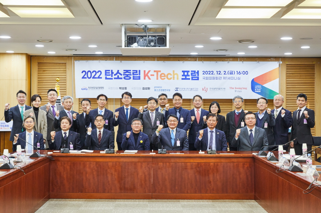 2022 탄소중립 K-Tech 포럼 개최