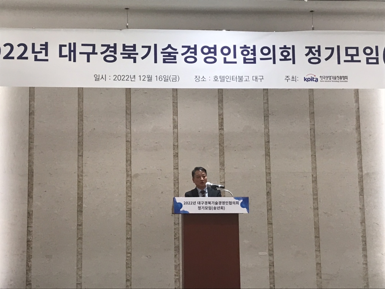 2022년 대구경북기술경영인협의회 정기모임(송년회)