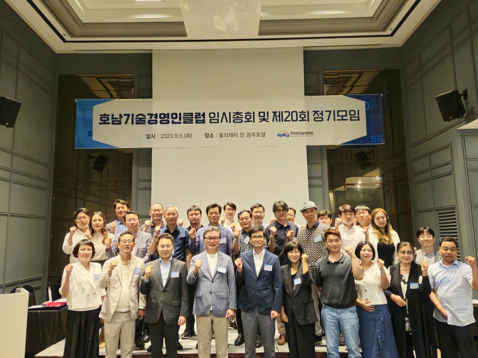 호남기술경영인클럽 임시총회 및 제20회 정기모임 개최 