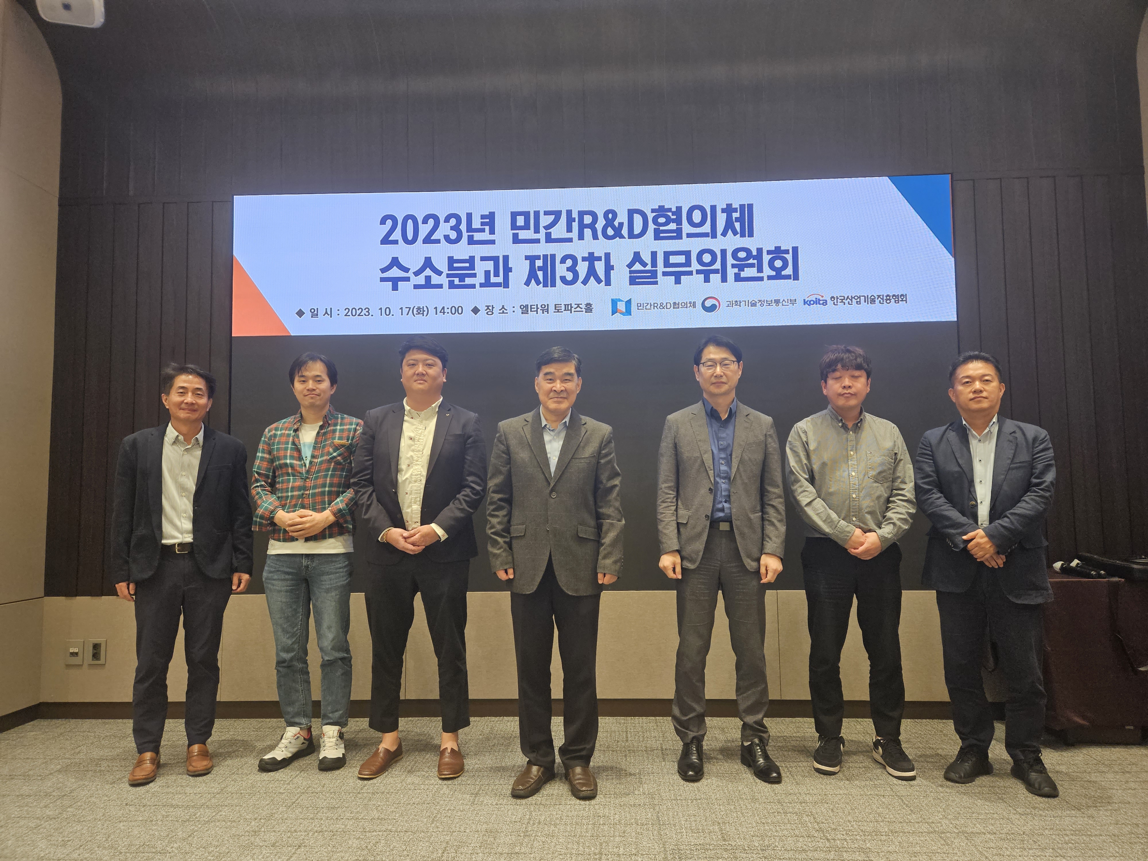 민간R&D협의체 수소분과 제3차 실무위원회