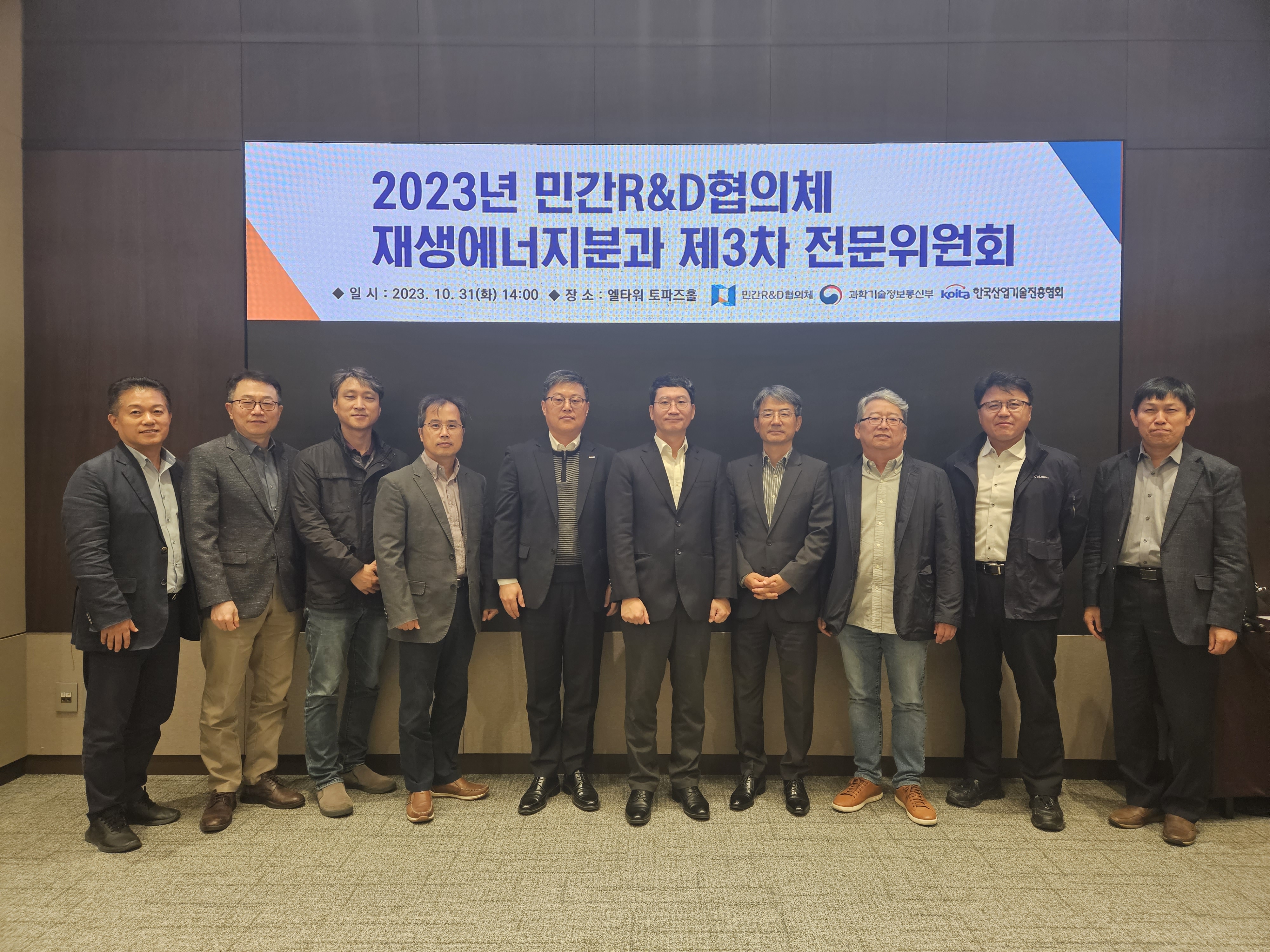 민간R&D협의체 재생에너지분과 제3차 전문위원회