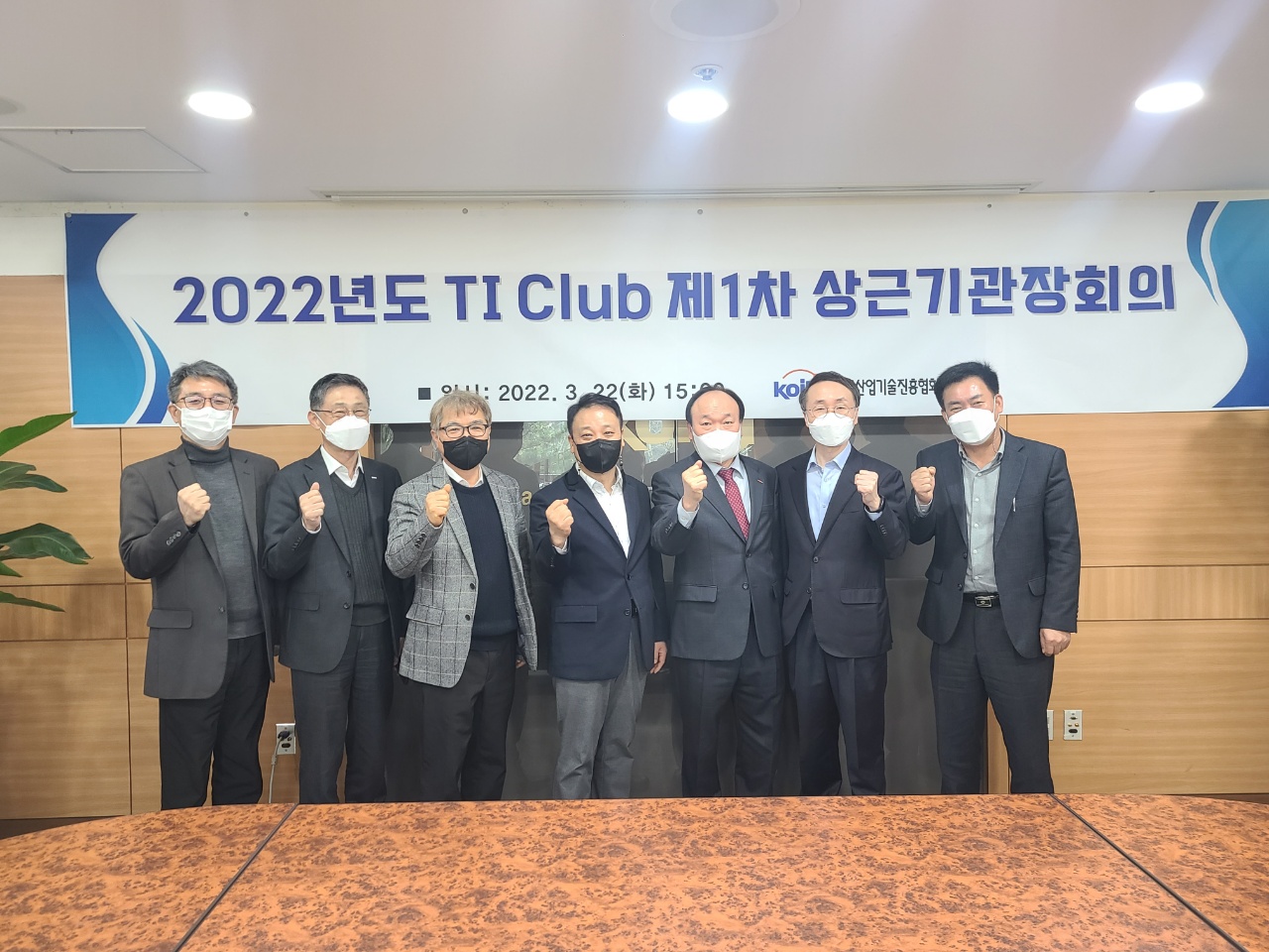 2022년도 TI Club 제1차 상근기관장회의