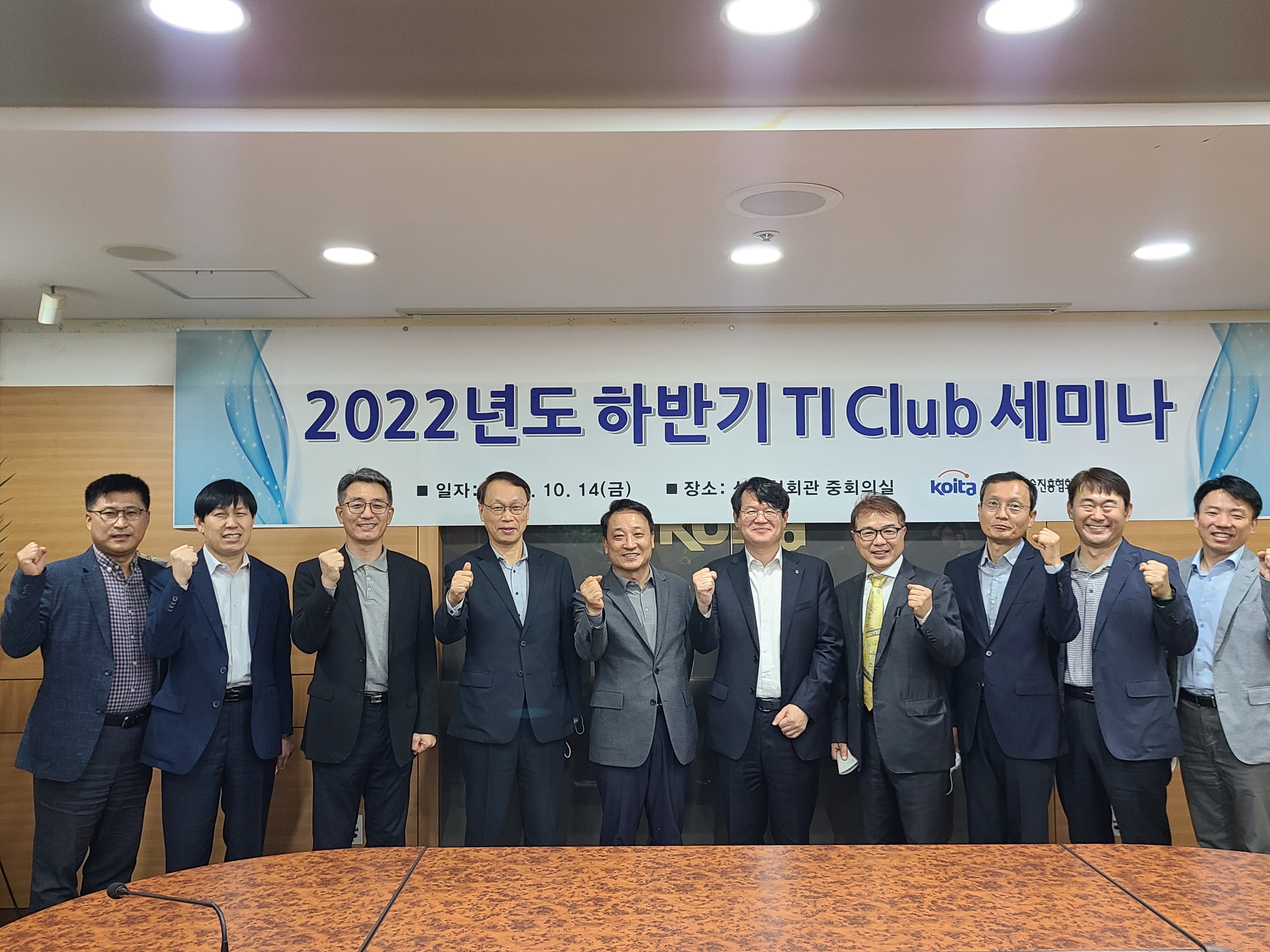 2022년도 하반기 TI Club 세미나 개최