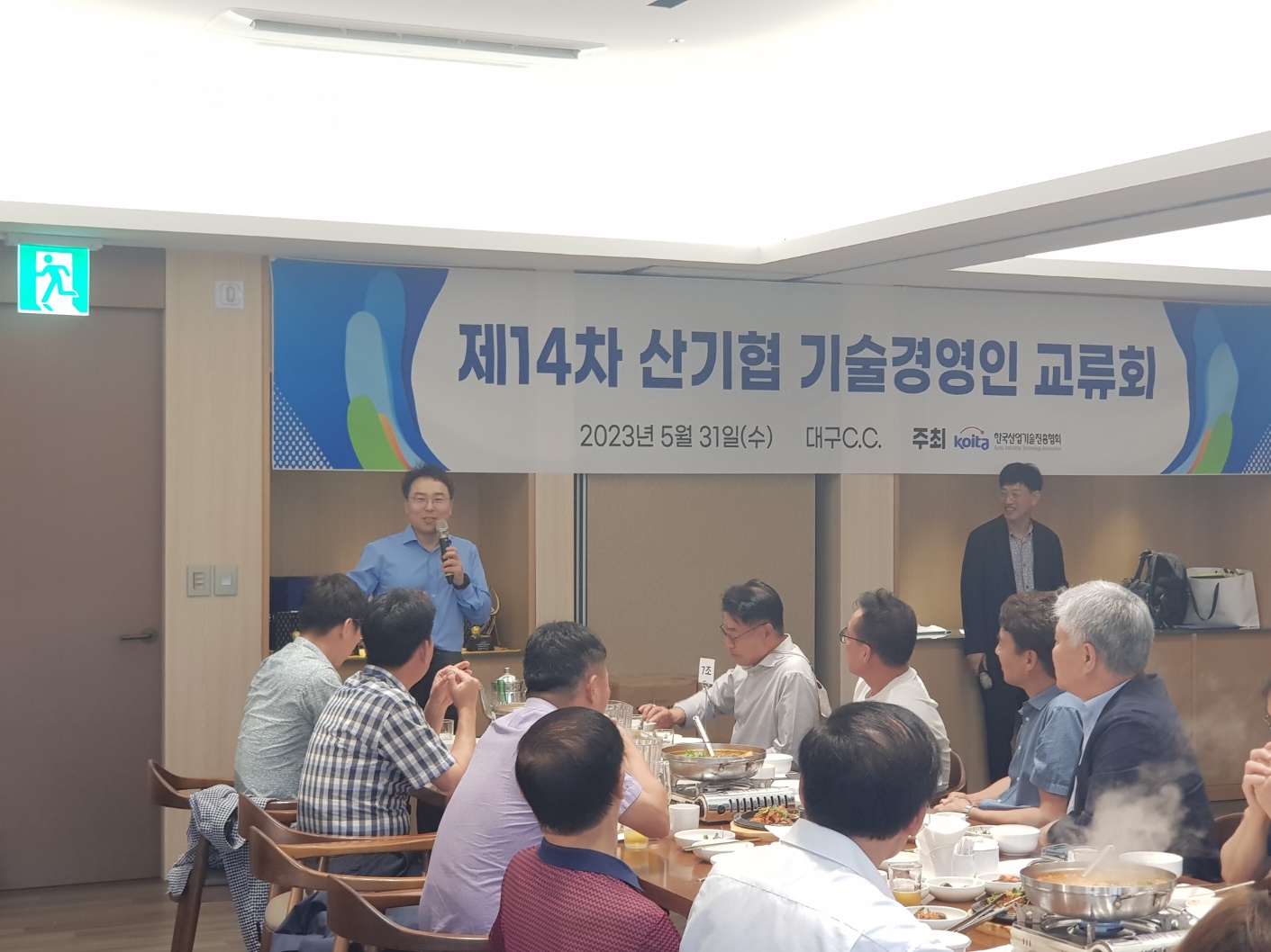 제14차 산기협 기술경영인 교류회