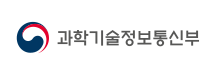 과학기술정보통신부