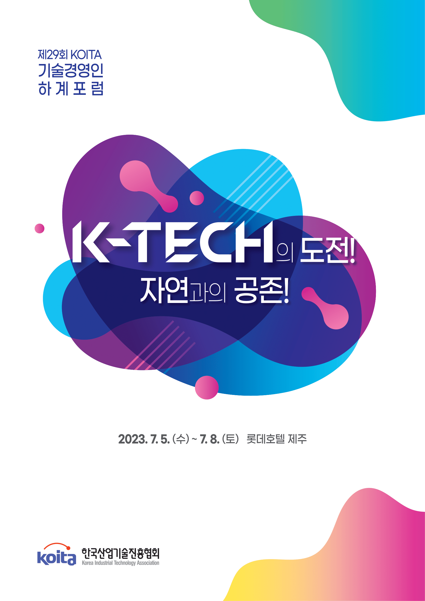 2023년 (제29회)