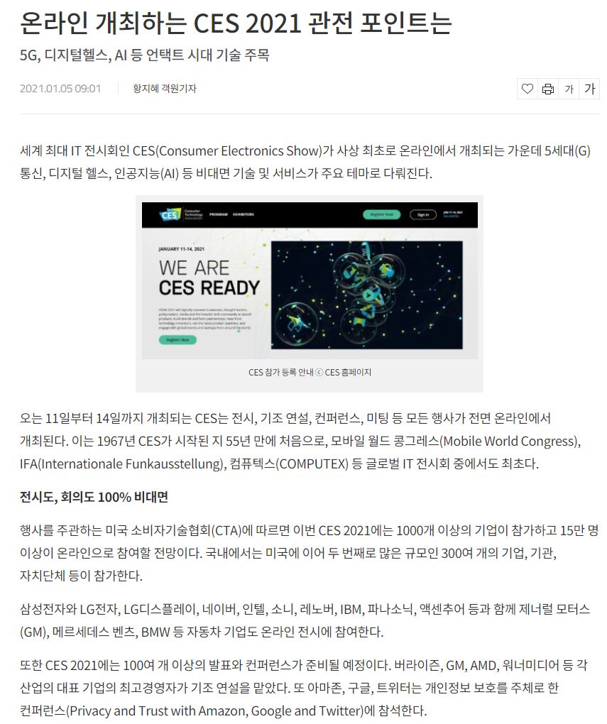 과학창의재단_CES관전포인트.JPG